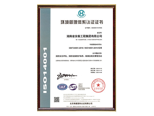 環(huán)境管理體系認證證書2024